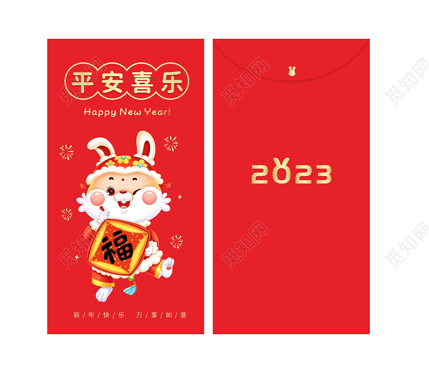 红色插画2023兔年新年红包