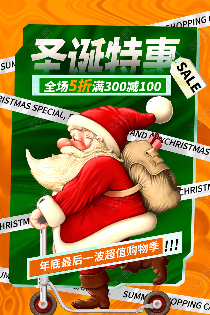 绿色国潮风圣诞狂欢圣诞节促销海报设计