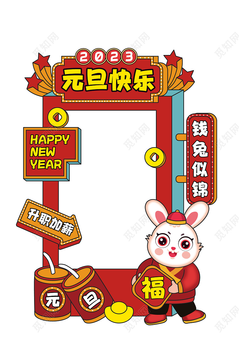 2023元旦快乐新年兔年拍照框拍照道具孟菲斯元旦拍照框
