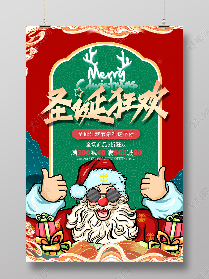 红色国潮风圣诞狂欢圣诞节促销海报设计