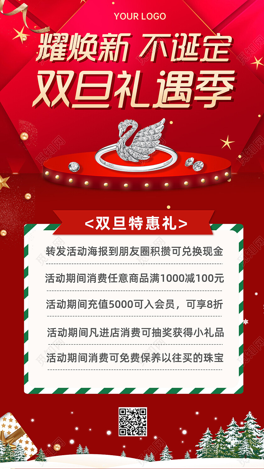 红色大气喜庆双旦珠宝促销宣传海报2023元旦