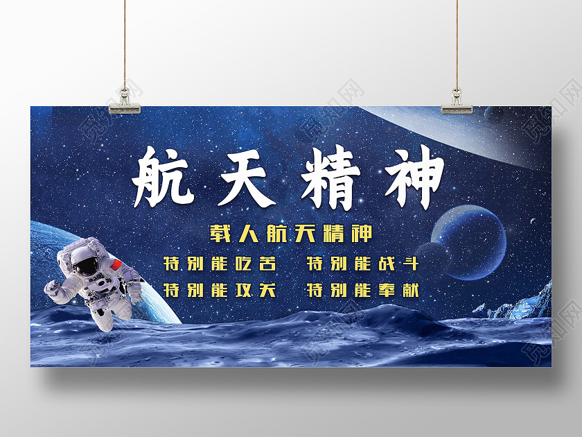 蓝色简约航天精神载人航天精神展板