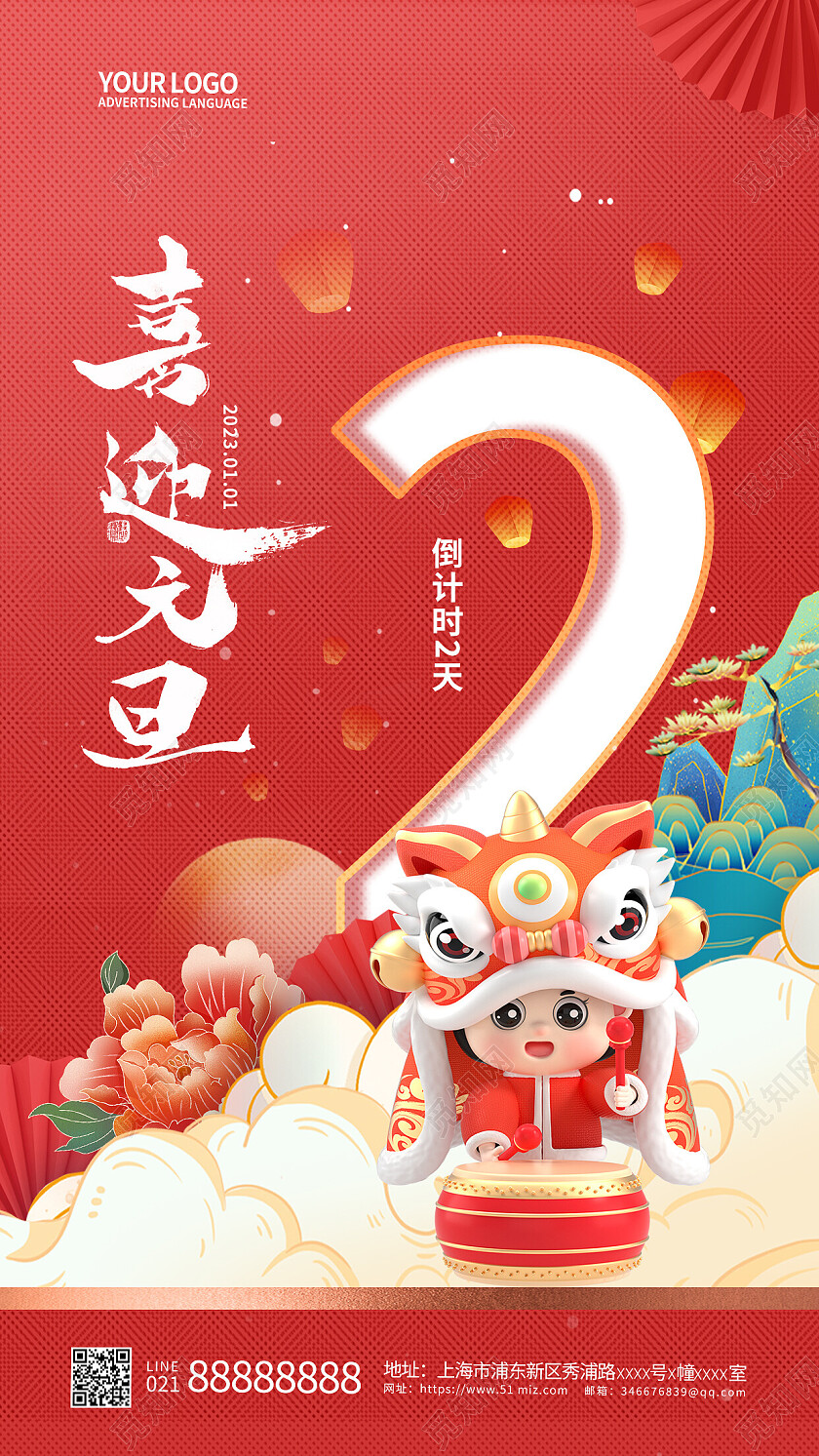 2023兔年新年元旦倒计时手机宣传海报