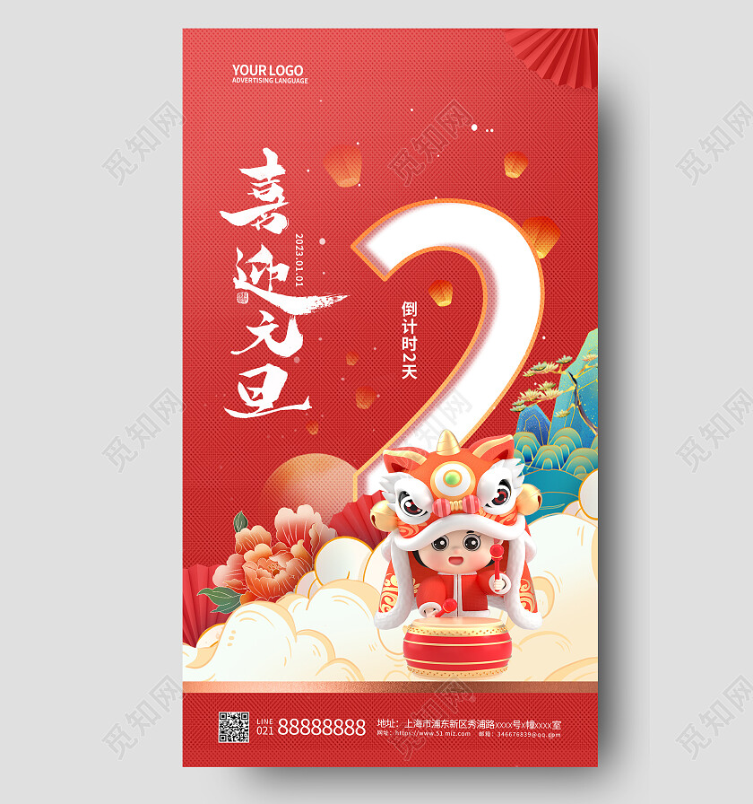 2023兔年新年元旦倒计时手机宣传海报
