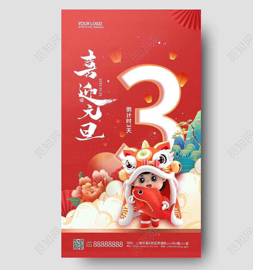 2023兔年新年元旦倒计时手机宣传海报