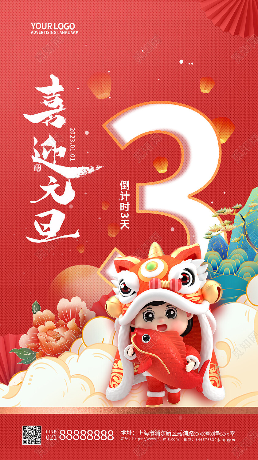 2023兔年新年元旦倒计时手机宣传海报