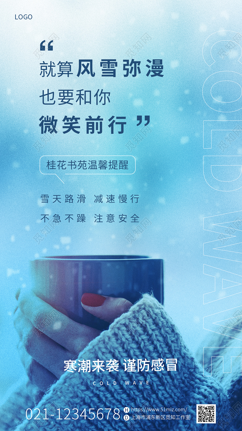蓝色简约冬天降温寒潮来袭预警提醒温馨提示手机宣传海报冬天寒潮来袭