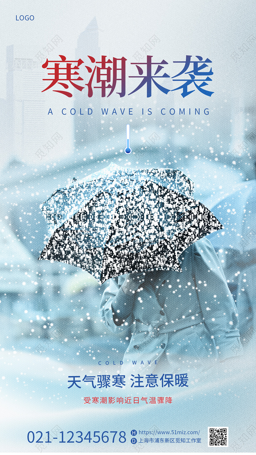 蓝色简约冬天降温寒潮来袭预警提醒温馨提示手机宣传海报冬天寒潮来袭