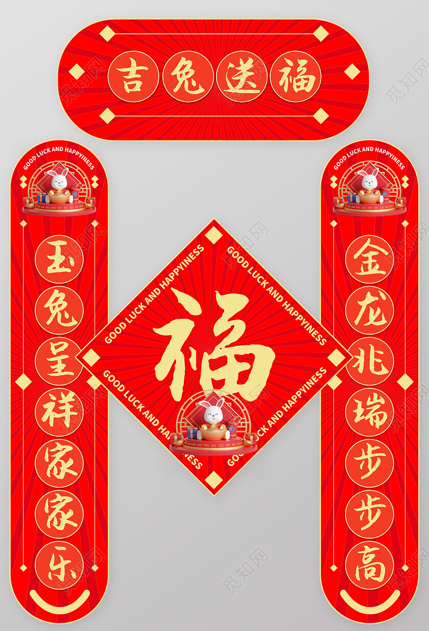 红色卡通兔年新年对联设计2023兔年新年