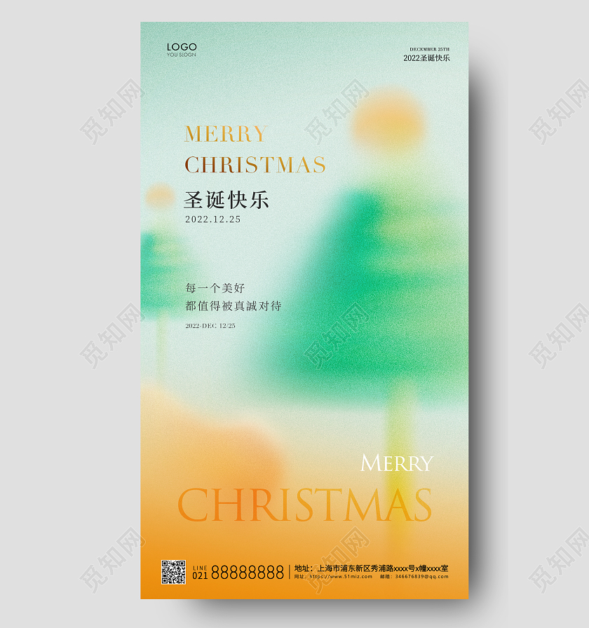 弥散简约圣诞快乐手机海报圣诞节