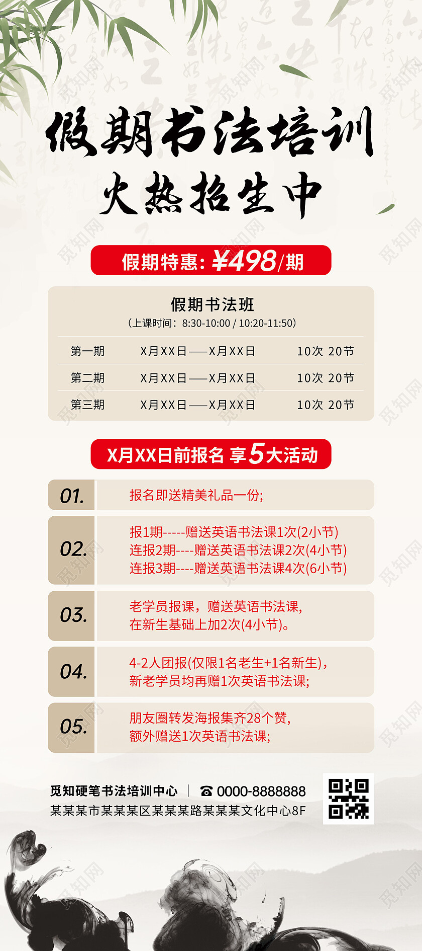 浅咖色大气中国风假期书法培训火热招生中书法展架