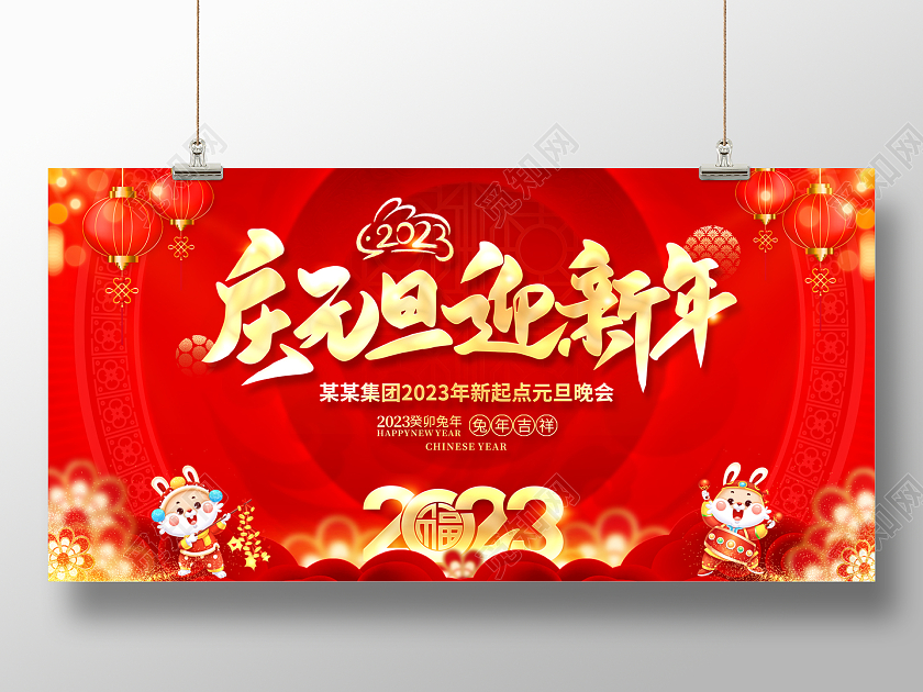 2022庆元旦迎新年展板2023元旦2023元旦新年