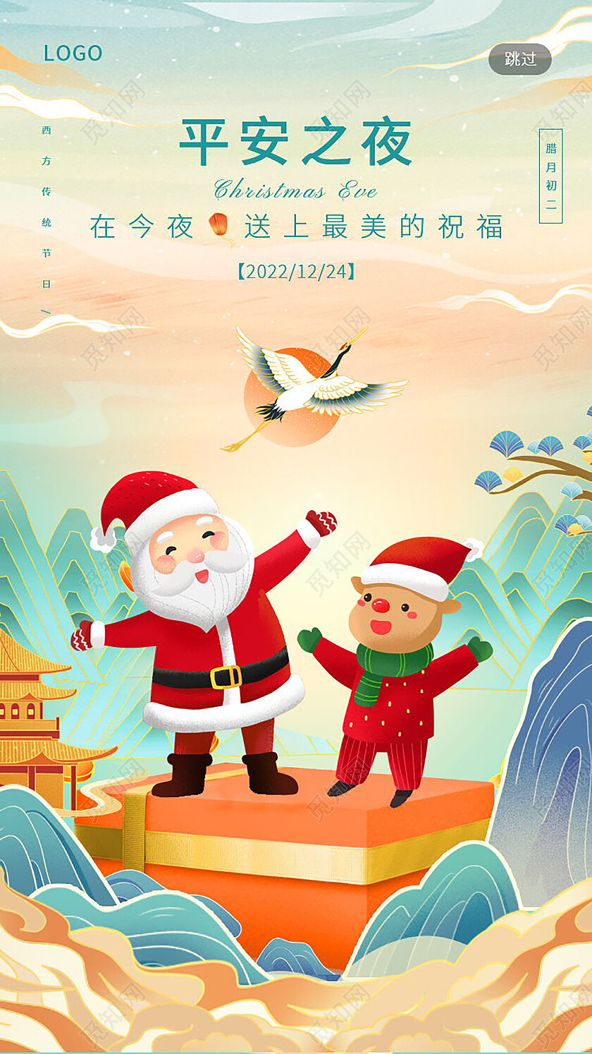 国潮风平安之夜平安夜手机海报设计平安夜手机宣传海报节日