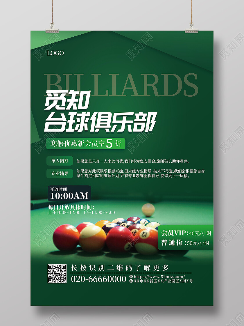台球俱乐部引领台球时尚撞击激情台球娱乐海报台球海报