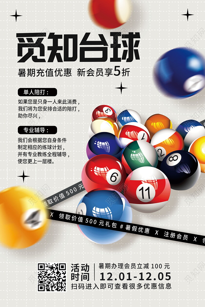 台球俱乐部引领台球时尚撞击激情台球娱乐海报台球海报