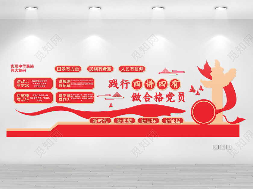 红色践行四讲四有做合格党员党建文化墙四讲四有文化墙