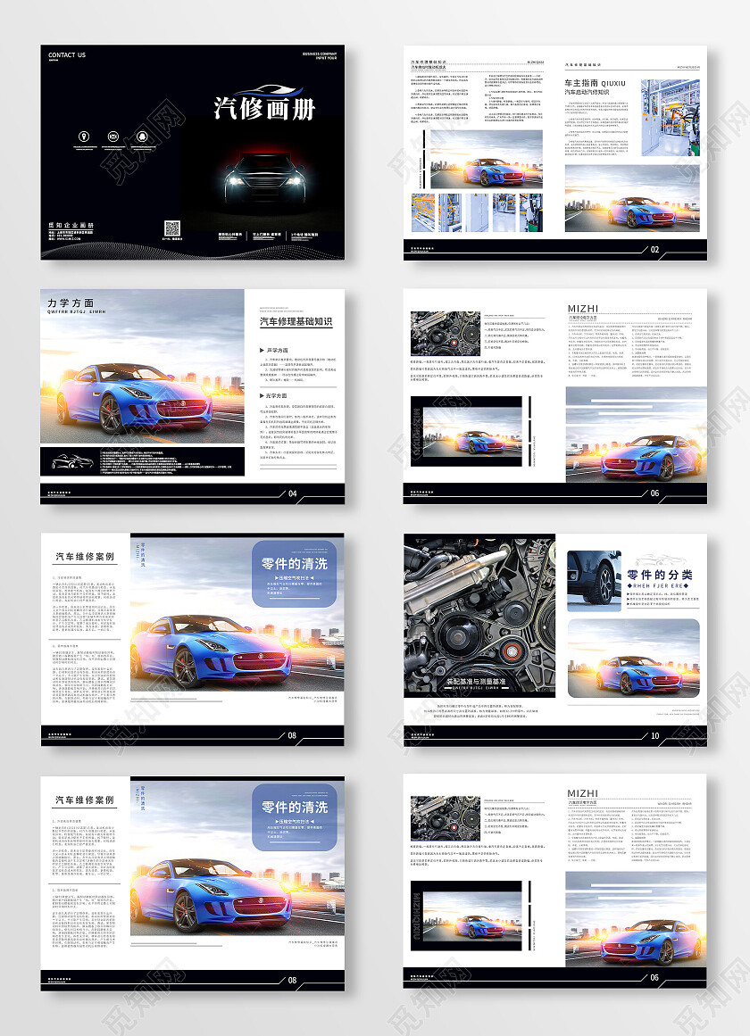 黑色简约风汽车维修画册画册整套汽车画册整套