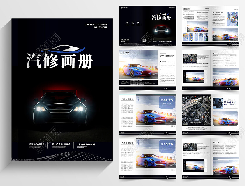 黑色简约风汽车维修画册画册整套汽车画册整套