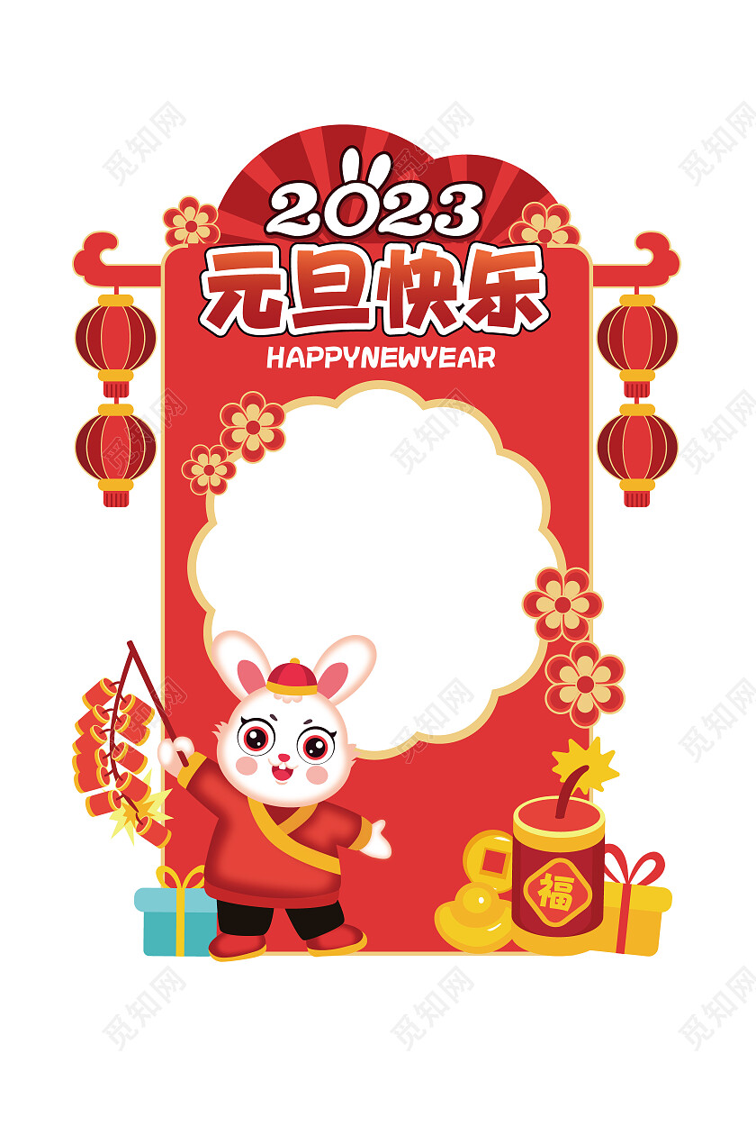 元旦快乐兔年新年拍照框拍照道具2023元旦拍照框