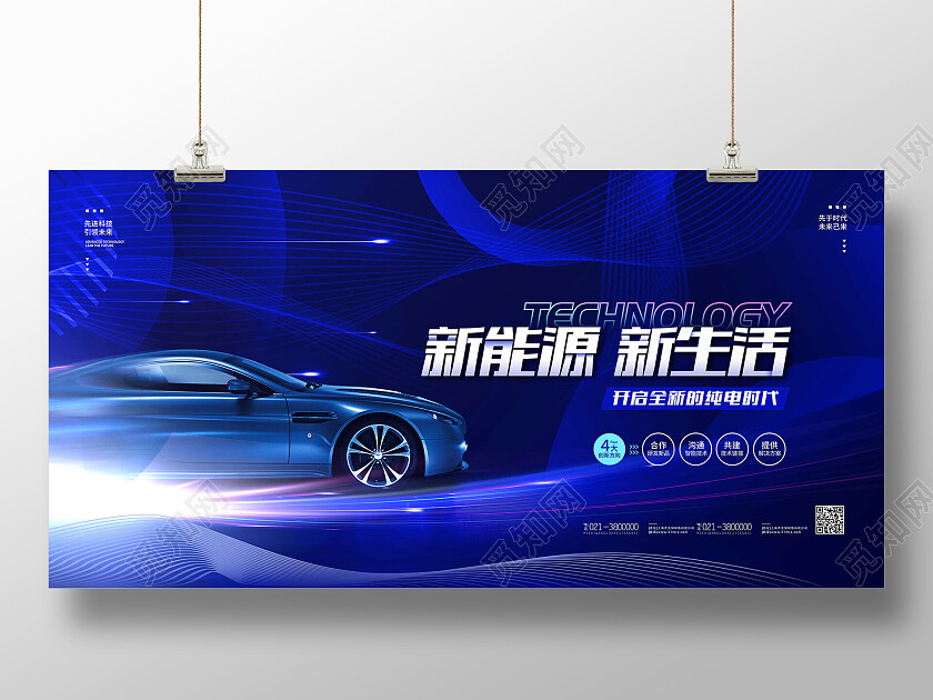 蓝色科技风新能源新生活新能源展板