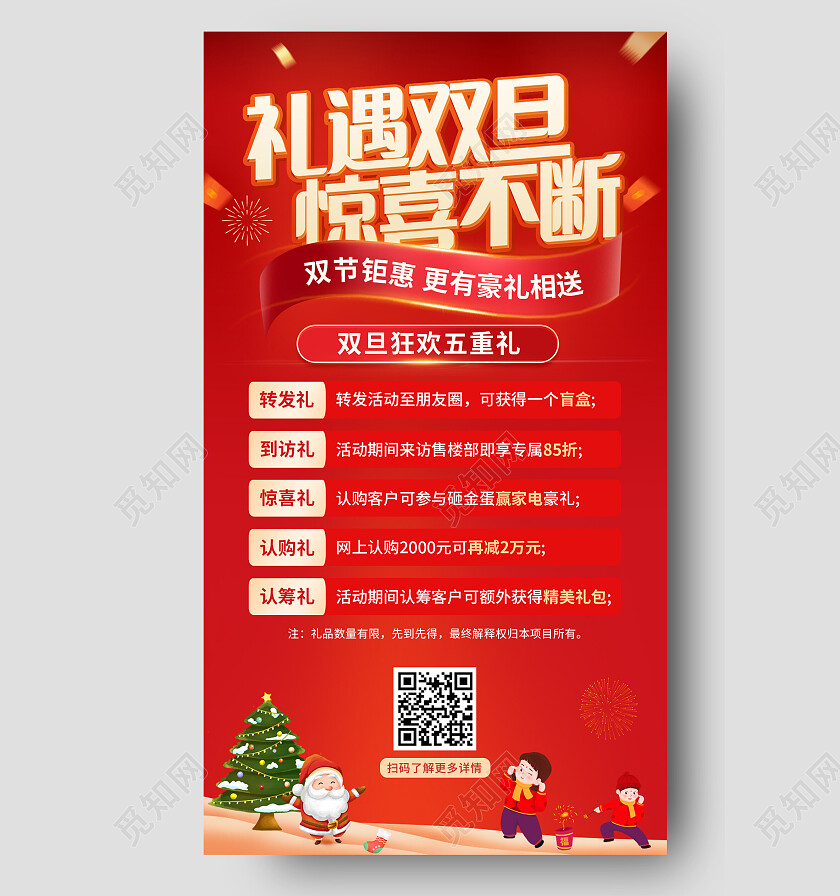 红色烫金2023元旦圣诞手机文案海报