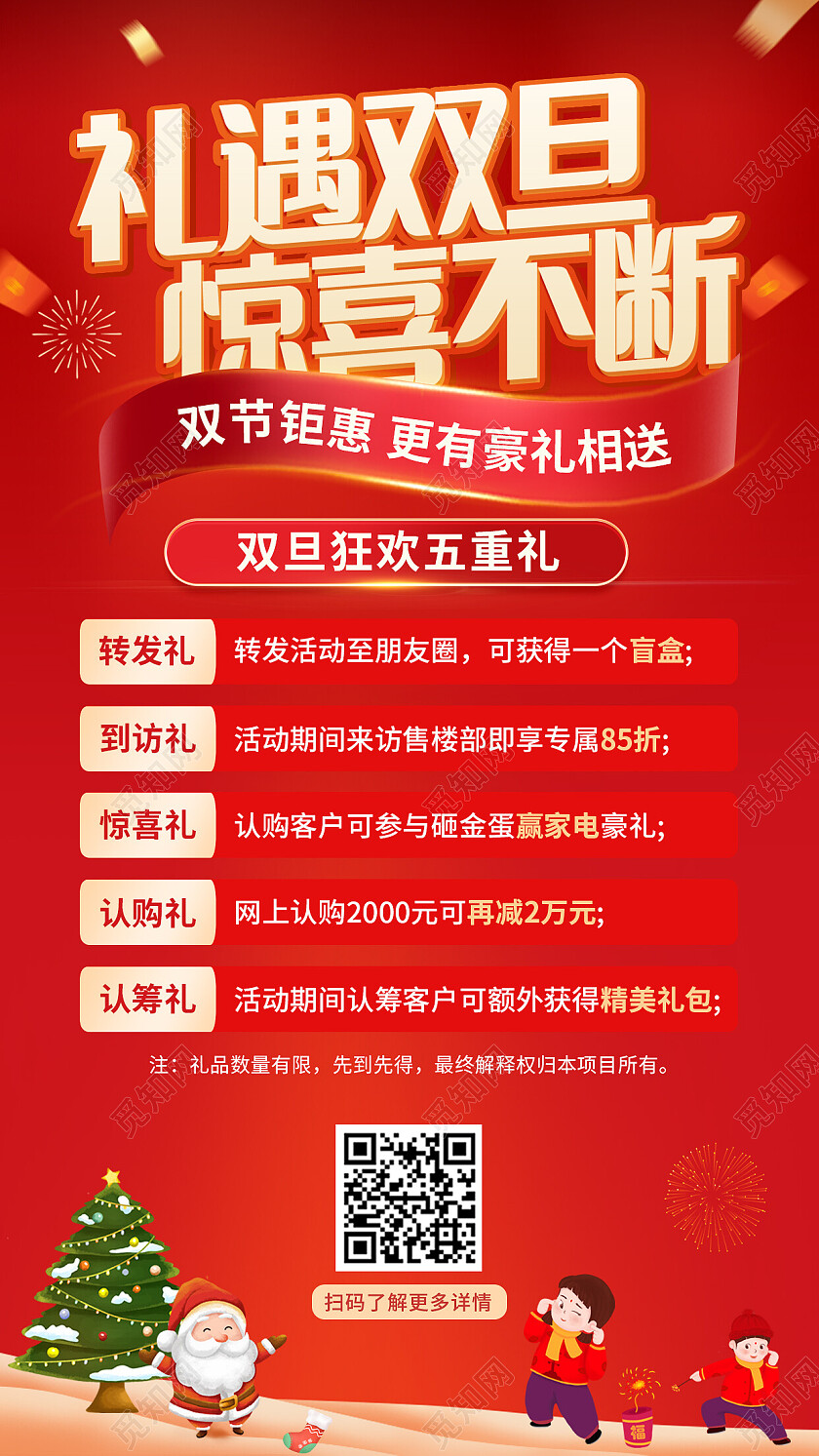红色烫金2023元旦圣诞手机文案海报