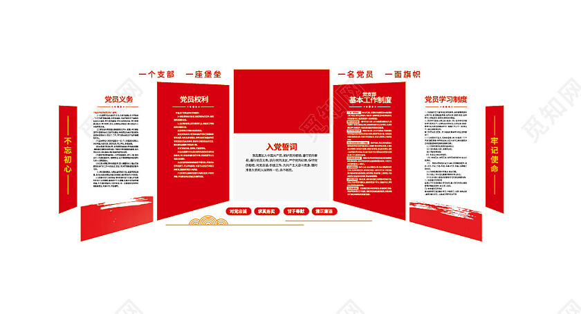 入党誓词党务公开栏文化墙3D文化墙