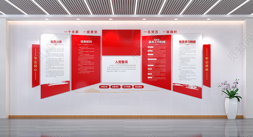 入党誓词党务公开栏文化墙3D文化墙