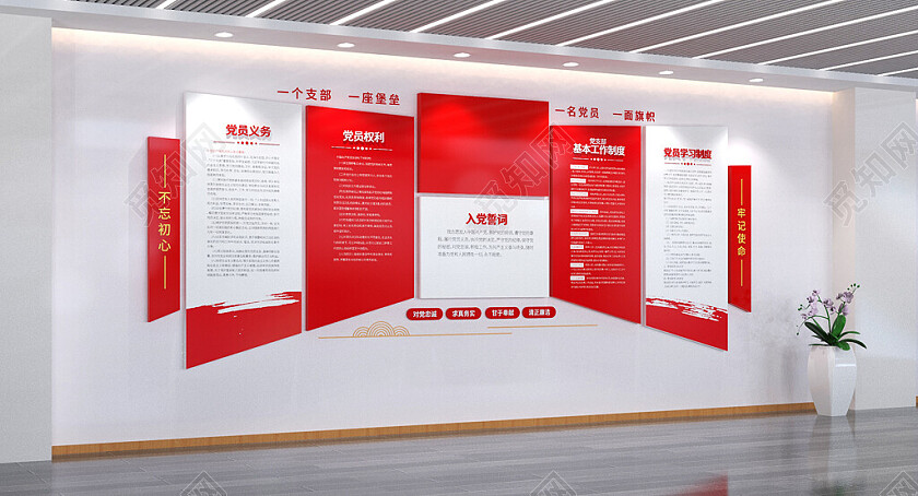 入党誓词党务公开栏文化墙3D文化墙
