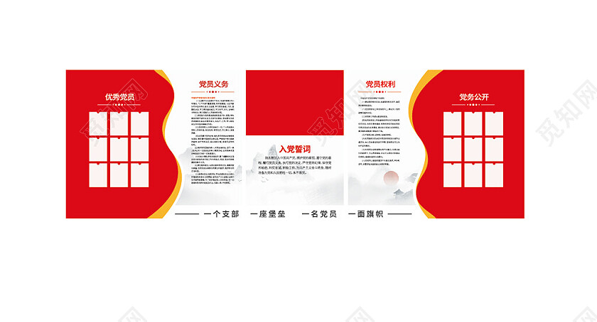 入党誓词党务公开栏文化墙3D文化墙