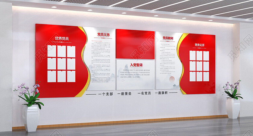 入党誓词党务公开栏文化墙3D文化墙