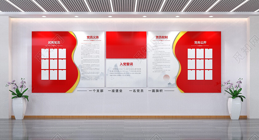 入党誓词党务公开栏文化墙3D文化墙