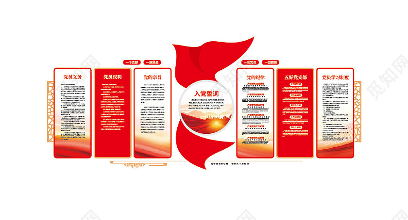 入党誓词党建文化墙党员活动室文化墙设计3D文化墙