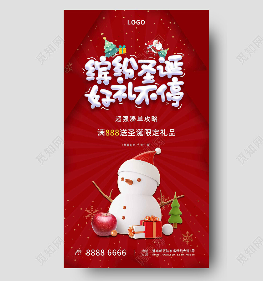 红色金色喜庆圣诞节平安夜惊喜促销惊喜大放送宣传海报