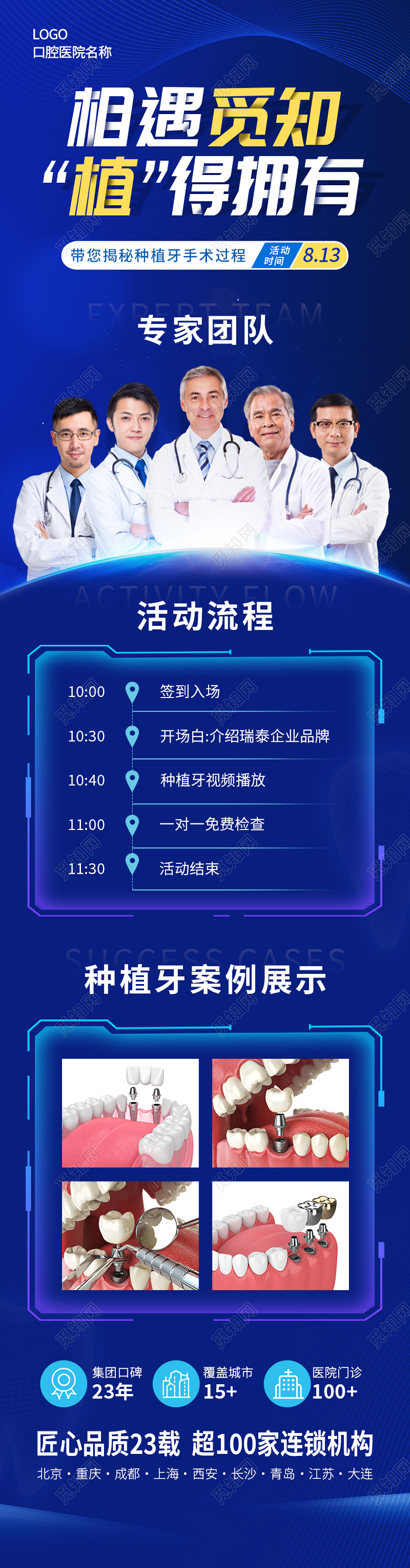 蓝色扁平风牙齿口腔手机长图牙齿种植主题手机长图