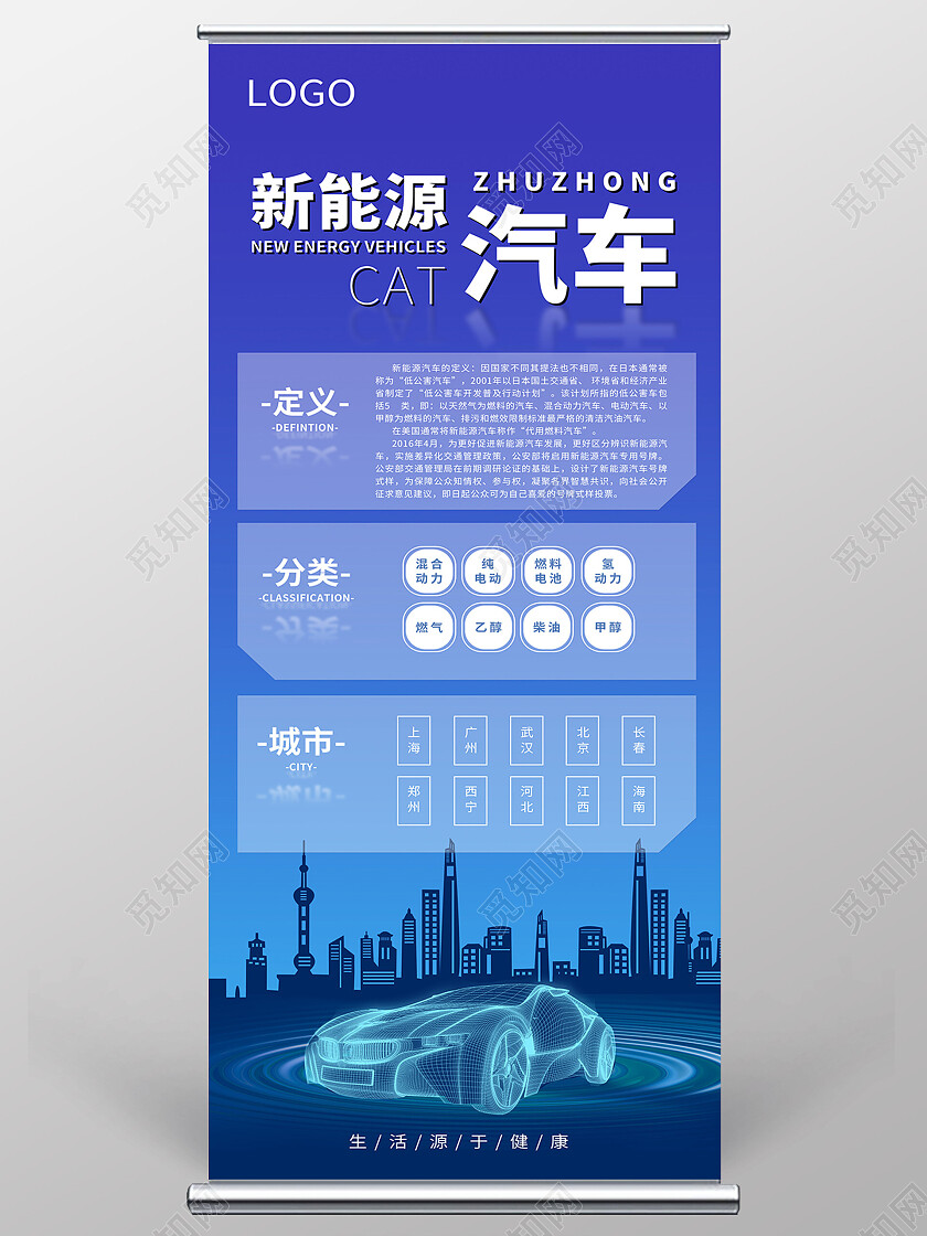 蓝色简约新能源汽车新能源展架易拉宝