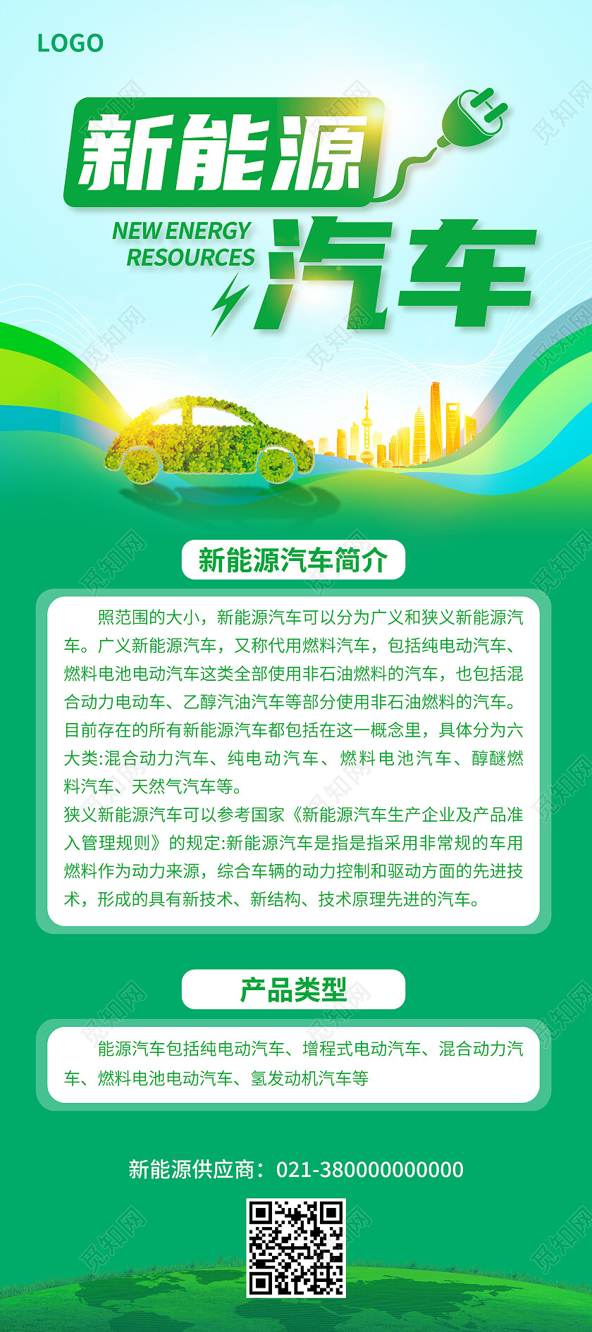 绿色简约新能源汽车新能源展架易拉宝