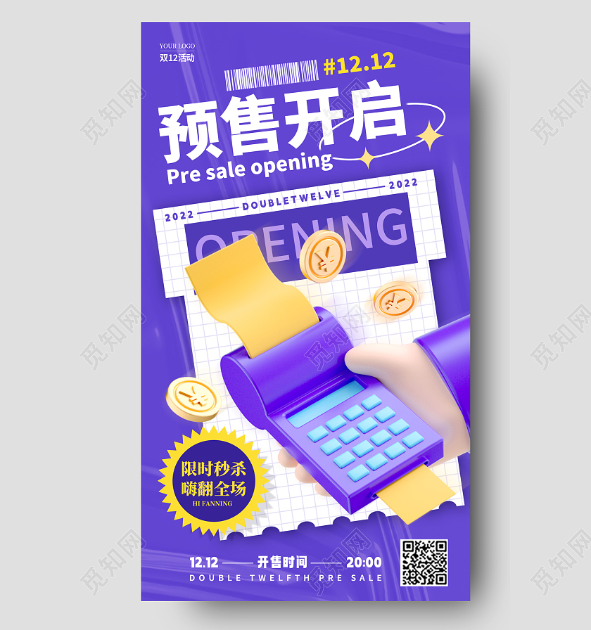 蓝色3D风格预售开启双12双十二促销手机宣传海报
