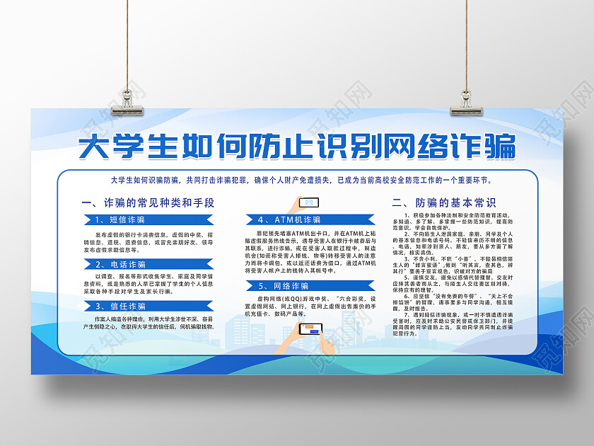 蓝色简约大学生网络诈骗教育网络安全网络安全宣传栏宣传栏