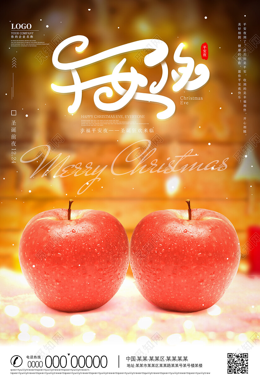 黄色温馨圣诞氛围苹果平安夜海报节日