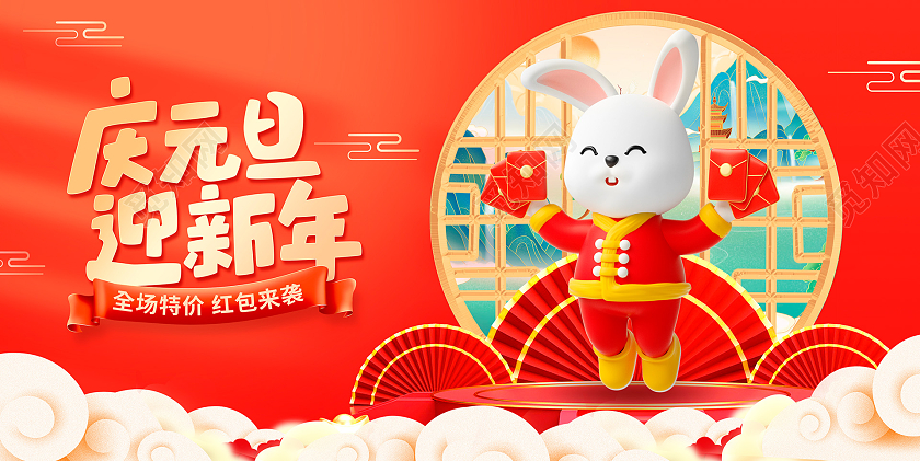 红色时尚2023庆元旦迎新年元旦宣传展板设计2023元旦2023元旦新年