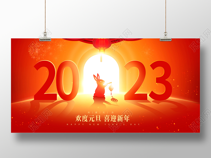 红色大气2023欢度元旦喜迎新年元旦宣传展板设计2023元旦新年