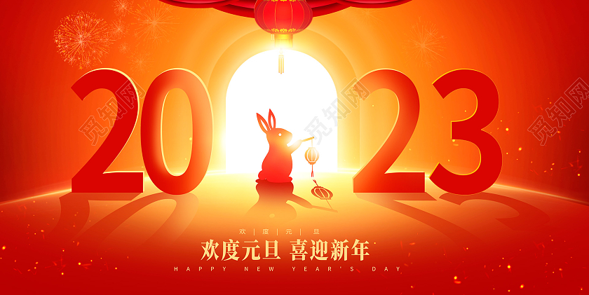 红色大气2023欢度元旦喜迎新年元旦宣传展板设计2023元旦新年