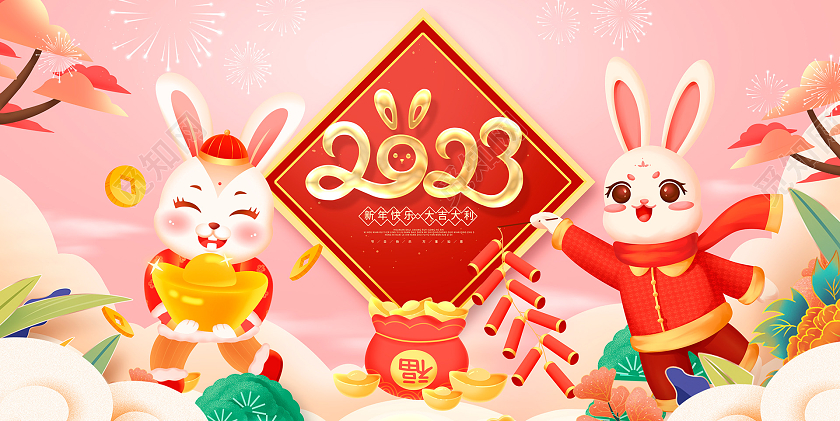 卡通中国风2023兔年新春新年展板设计2023兔年新2023兔年新年