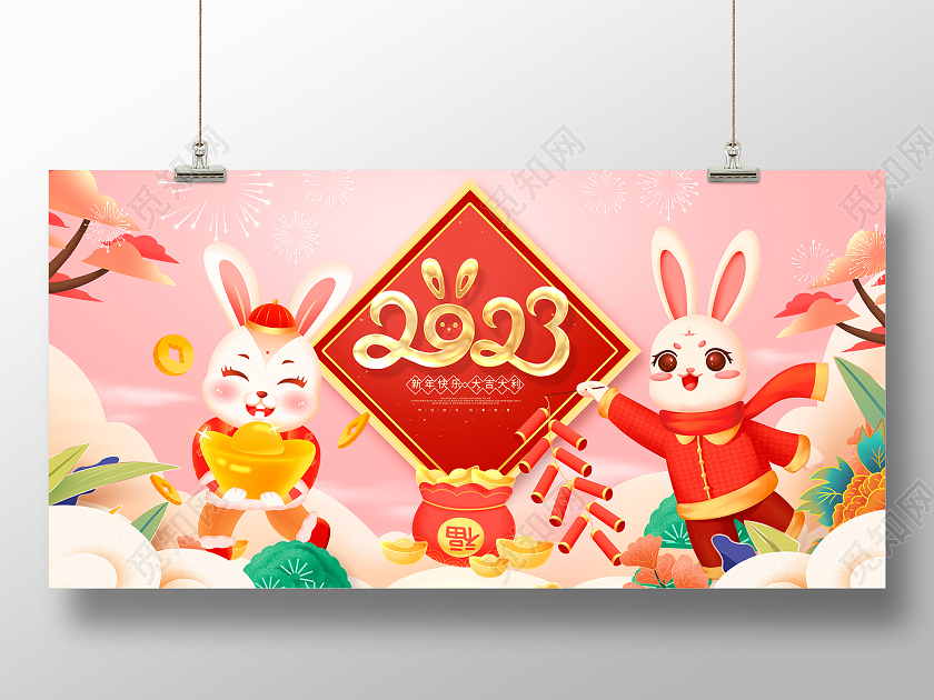 卡通中国风2023兔年新春新年展板设计2023兔年新2023兔年新年