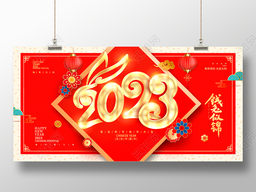 红色传统2023兔年新春新年展板设计2023兔年新年