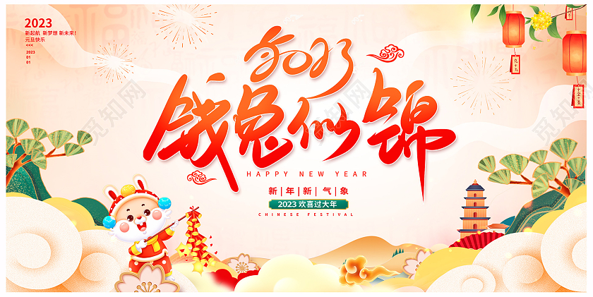 中国风2023兔年新春新年展板设计2023兔年新2023兔年2023兔年新年