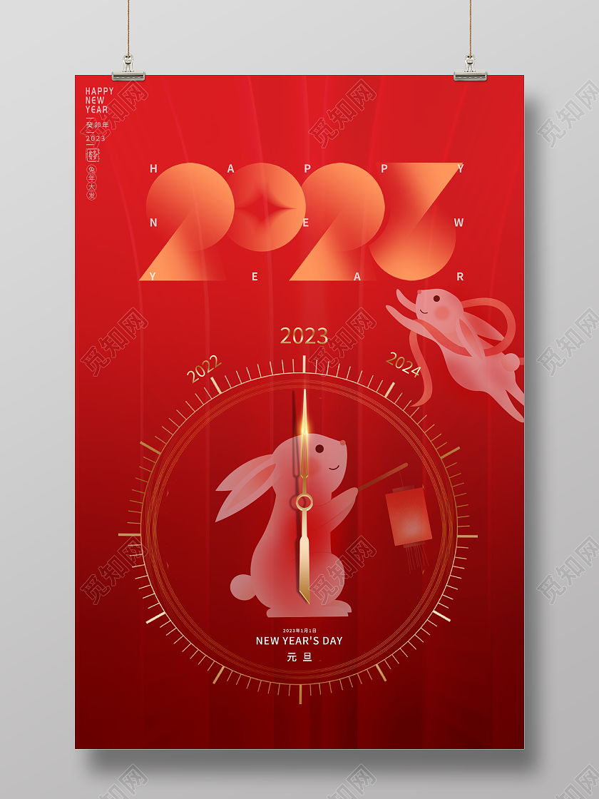 红色简约2023兔年元旦快乐新年元旦宣传展板2023元旦快乐2023元旦新年