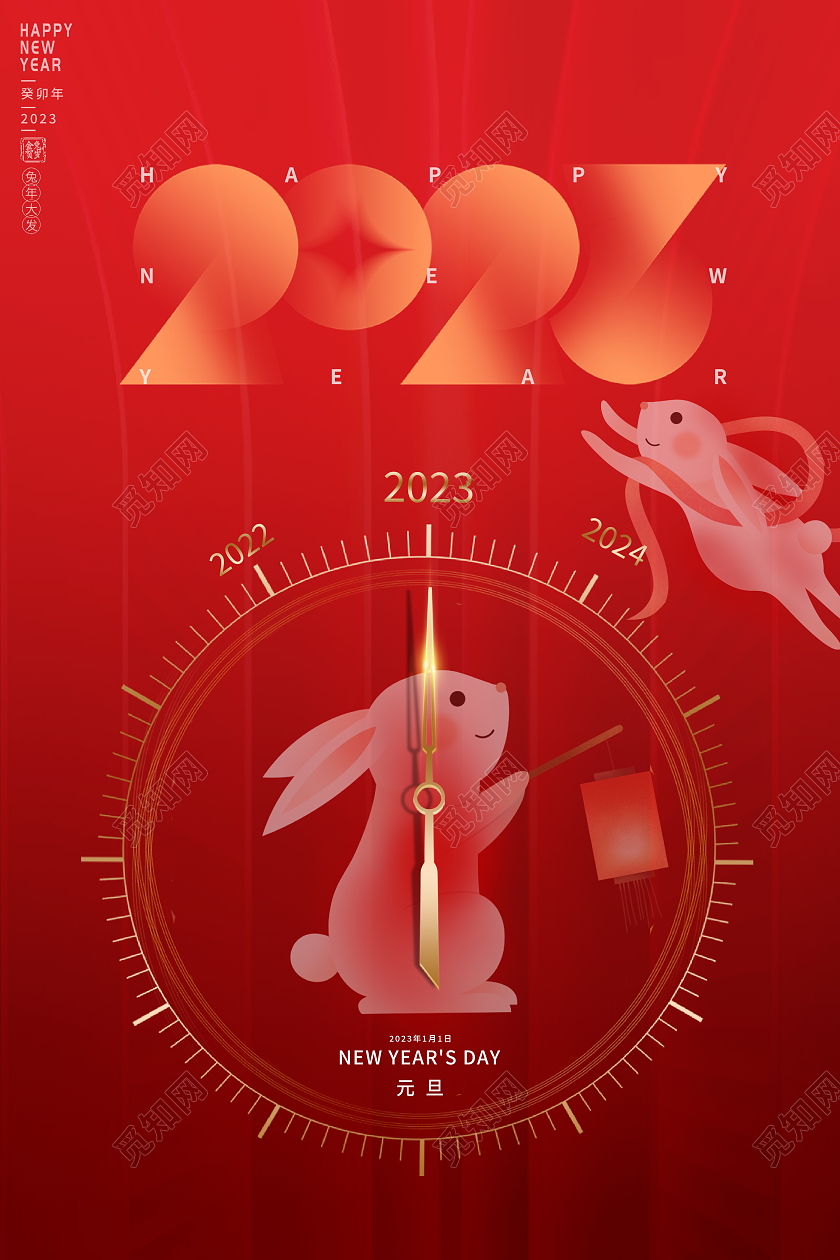 红色简约2023兔年元旦快乐新年元旦宣传展板2023元旦快乐2023元旦新年