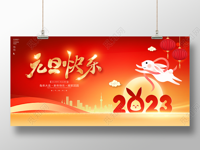 时尚大气2023兔年元旦快乐新年元旦宣传展板2023元旦快乐